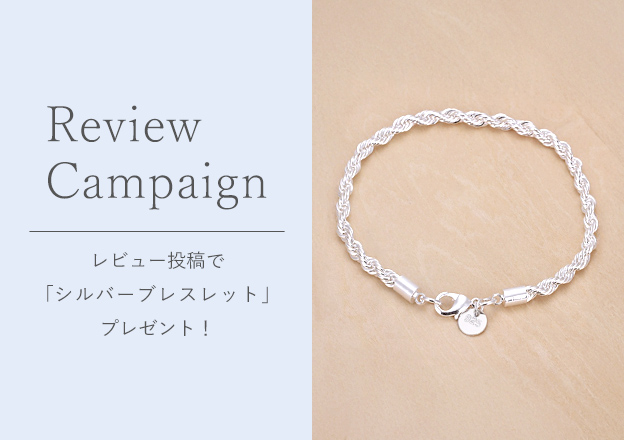 レビューでブレスレットプレゼント！