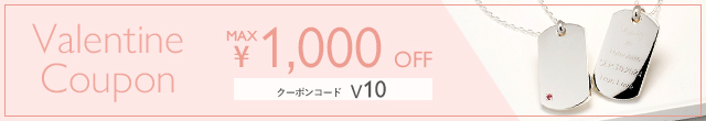 バレンタインクーポン