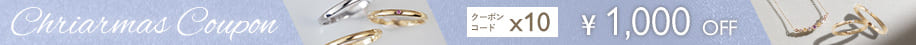 クリスマスクーポン