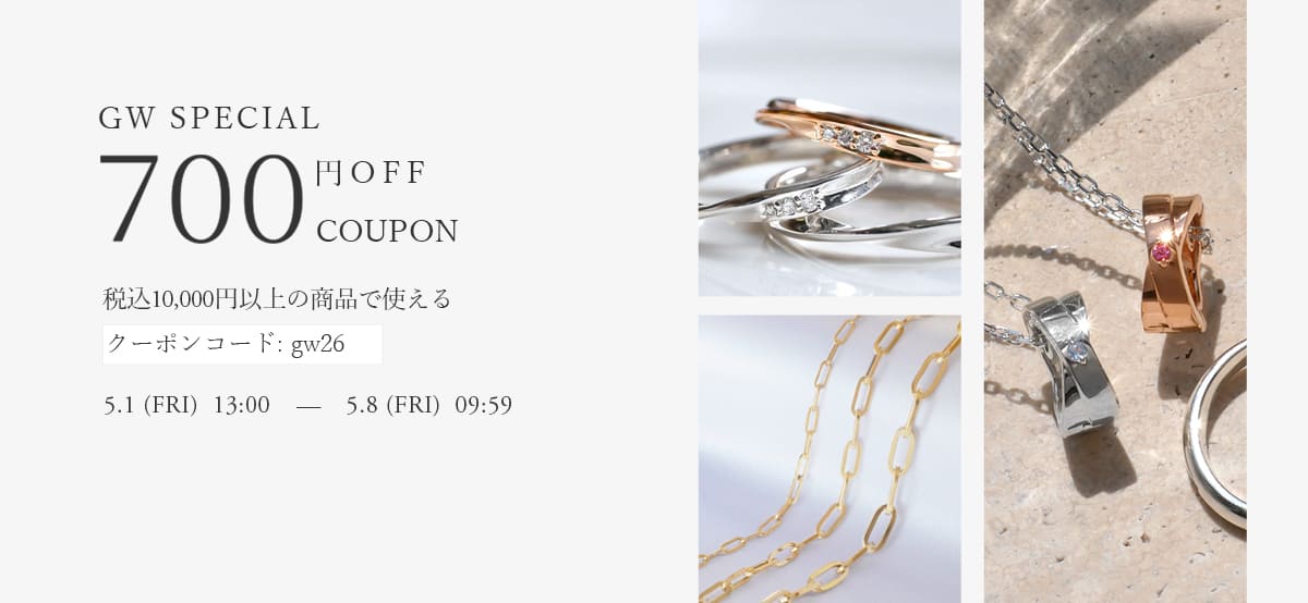 GW700円クーポン