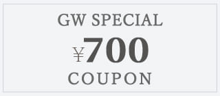 GW700円クーポン