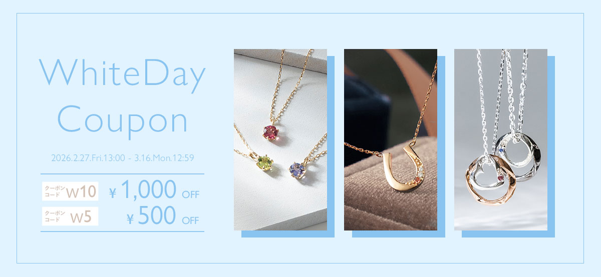 ホワイトデークーポン