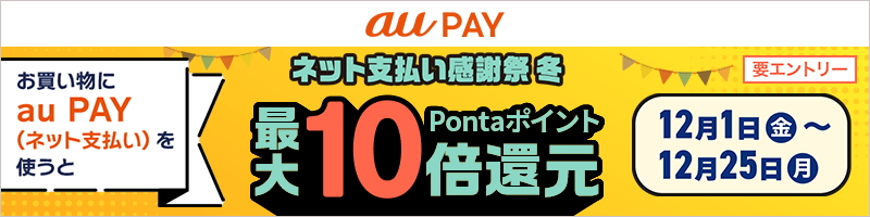 auキャンペーン