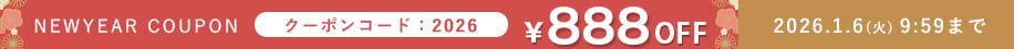 888円クーポン