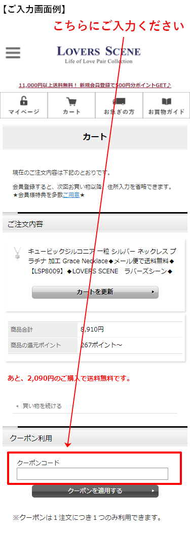 クーポンコード入力画面