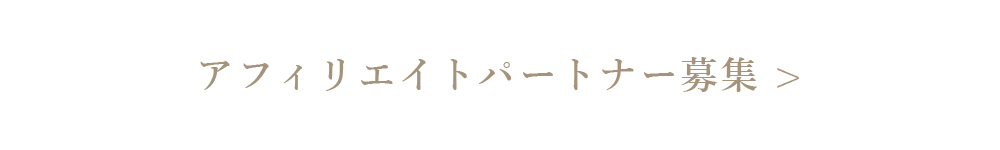アフェリエイト募集