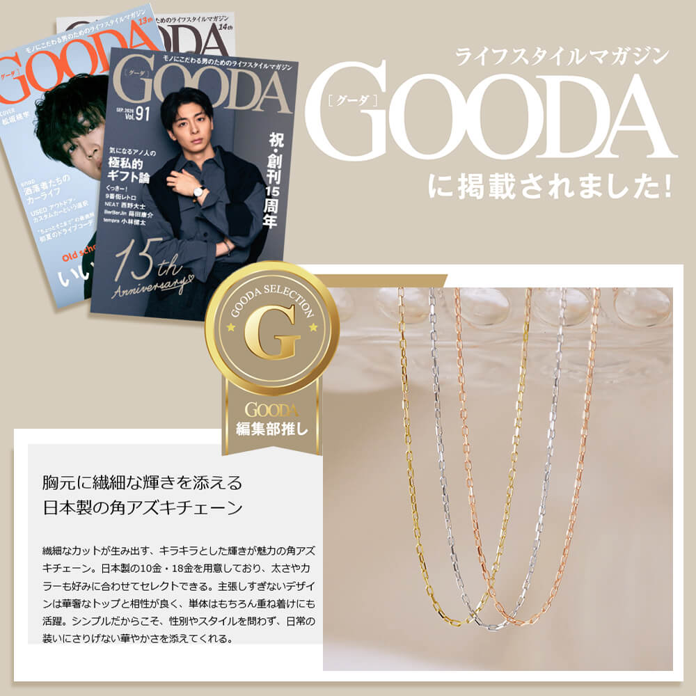 10金18金カットアズキチェーン
