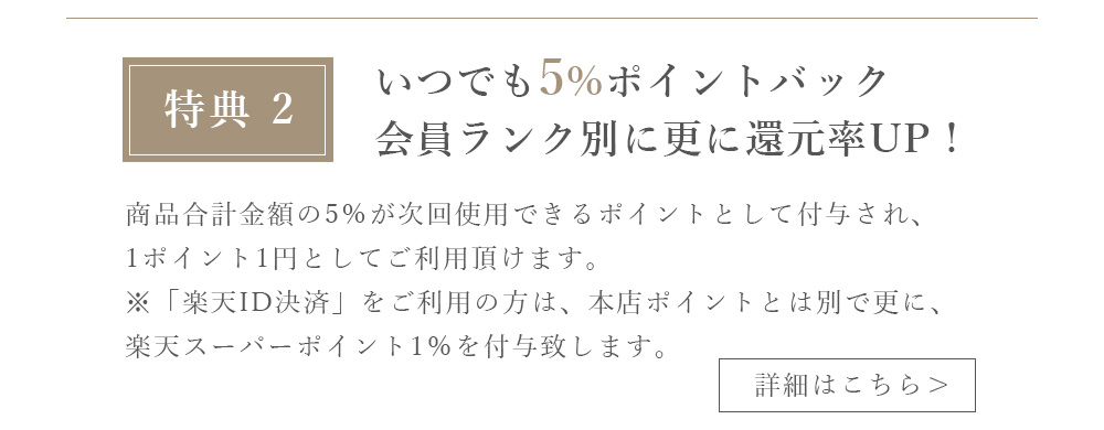 本店会員特典