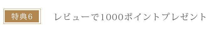 本店会員特典