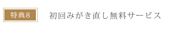 本店会員特典