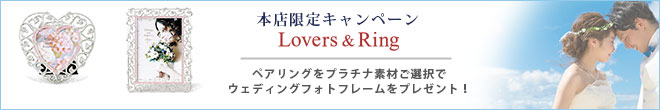ウェディング キャンペーン