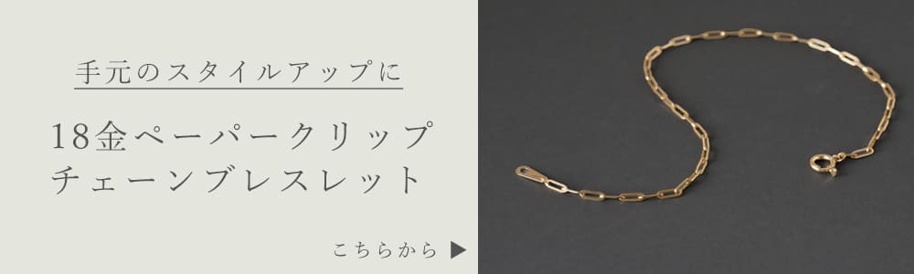 中空ペーパークリップチェーン