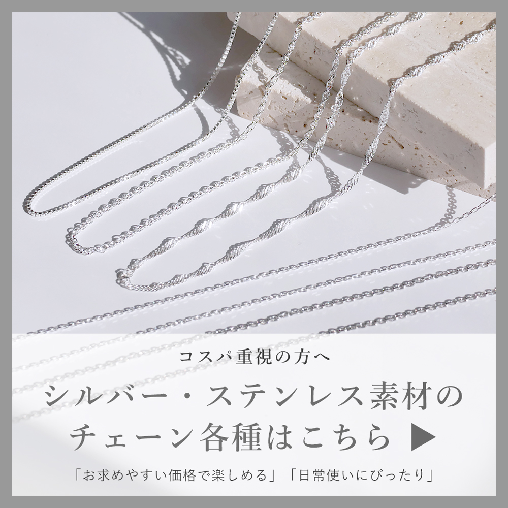 シルバーチェーン
