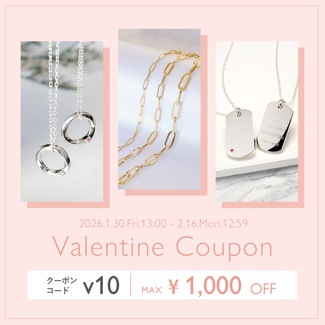 バレンタインクーポン