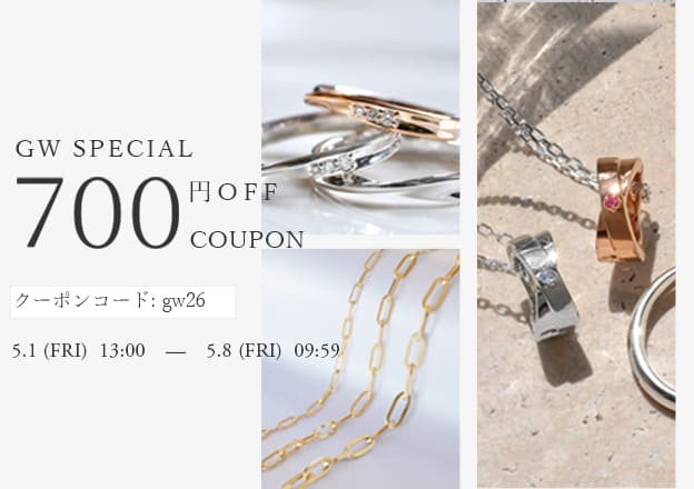 700円OFFクーポン