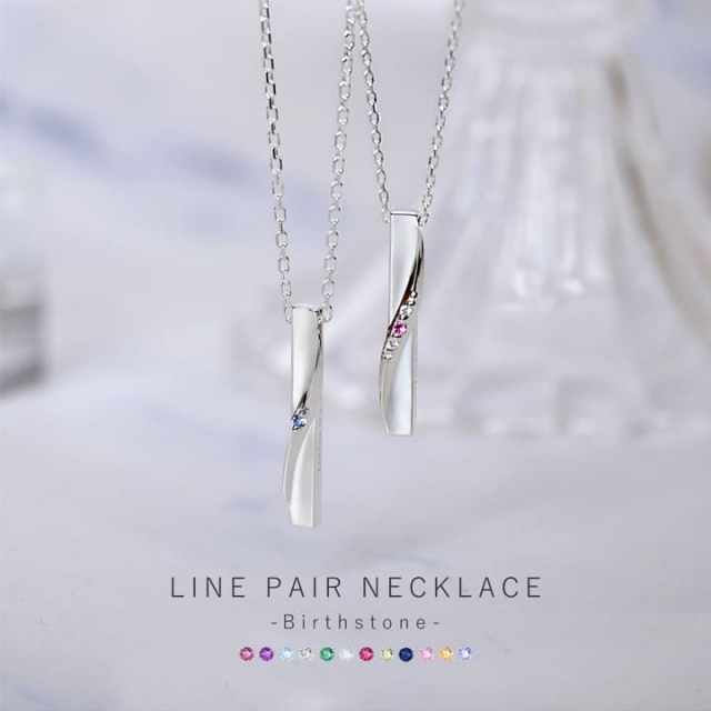 誕生石が選べるラインデザインペアネックレス