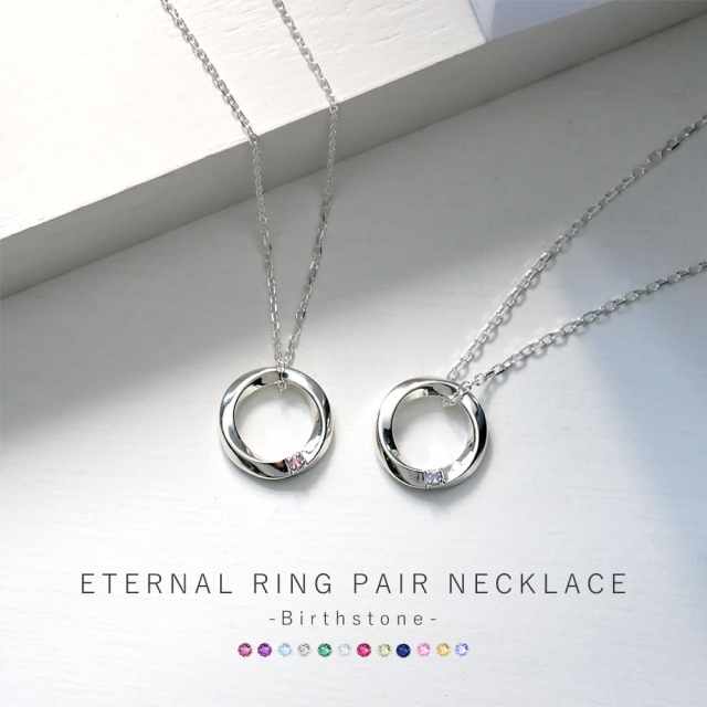 誕生石対応　シルバー ペアサークルネックレス ３カラー LSP0114BS-PAIR