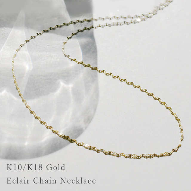 10金 18金 エクレア ゴールドチェーン sny-1040