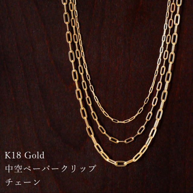 18金 中空ペーパークリップチェーン sny-1041