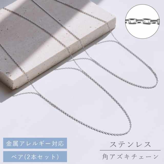 ステンレスチェーンペアネックレス