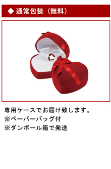 Lovers&Ring　通常ラッピング