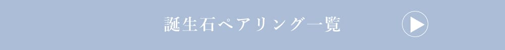 LOVERS SCENE ダイヤモンドペアリング一覧