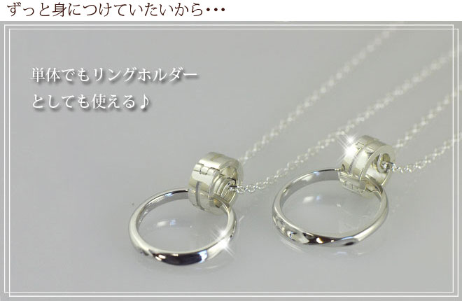 ラバーズシーン リングホルダー　ペアネックレス