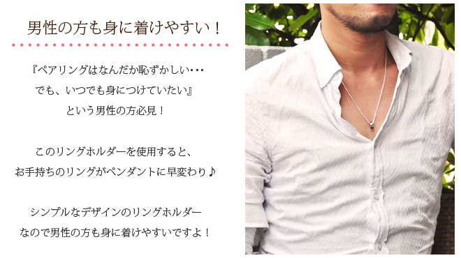 ラバーズシーン リングホルダー ペアネックレス