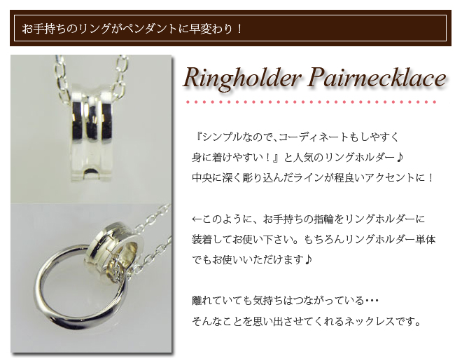 ラバーズシーン ペアネックレス