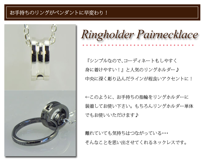ラバーズシーン ペアネックレス