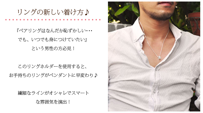 ラバーズシーン リングホルダー ペアネックレス