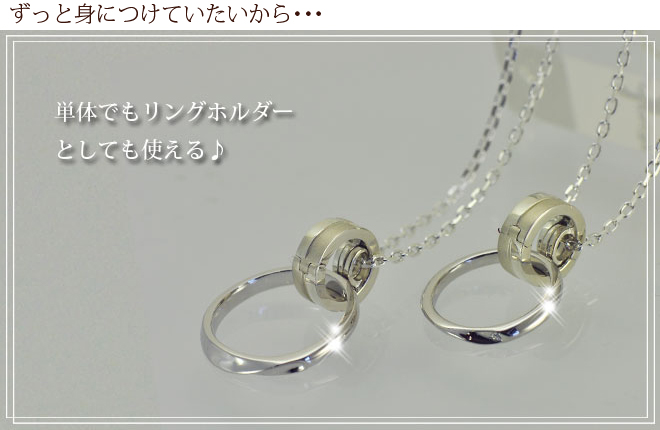 ラバーズシーン リングホルダー ペアネックレス
