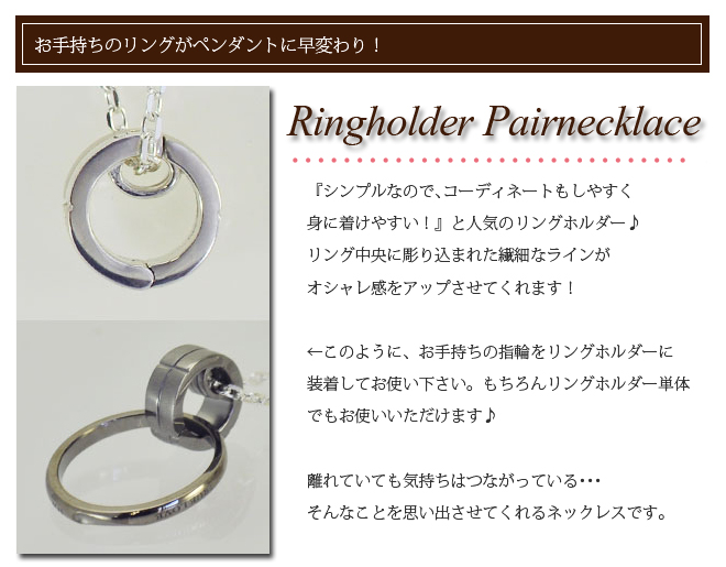 ラバーズシーン ペアネックレス