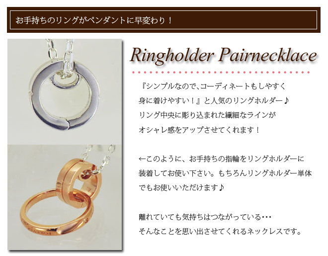 ラバーズシーン ペアネックレス