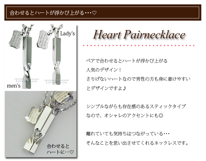 ラバーズシーン ペアネックレス