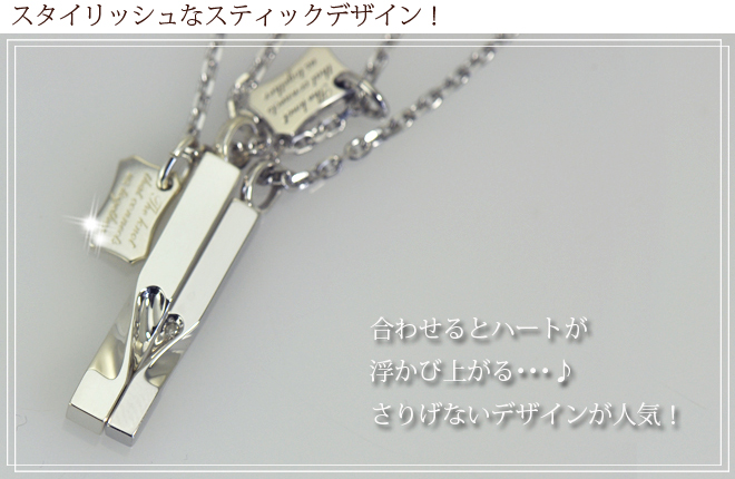 ラバーズシーン ペアネックレス