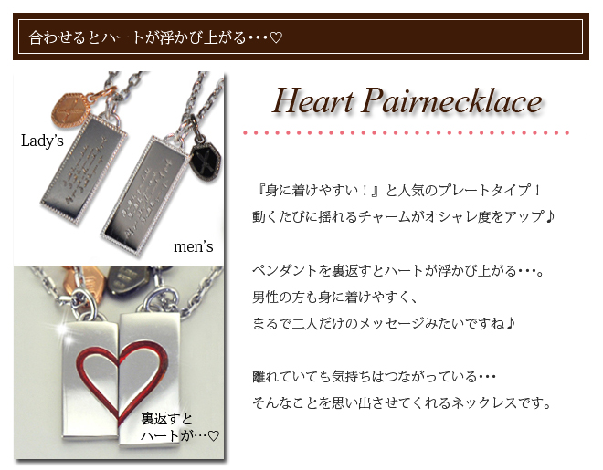 ラバーズシーン ペアネックレス