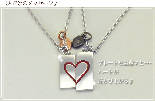 ラバーズシーン ペアネックレス