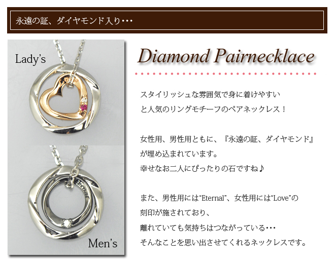 ラバーズシーン ペアネックレス