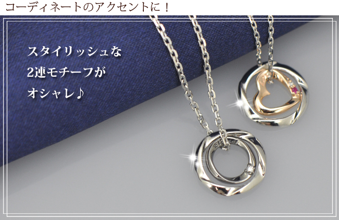 ラバーズシーン ペアネックレス