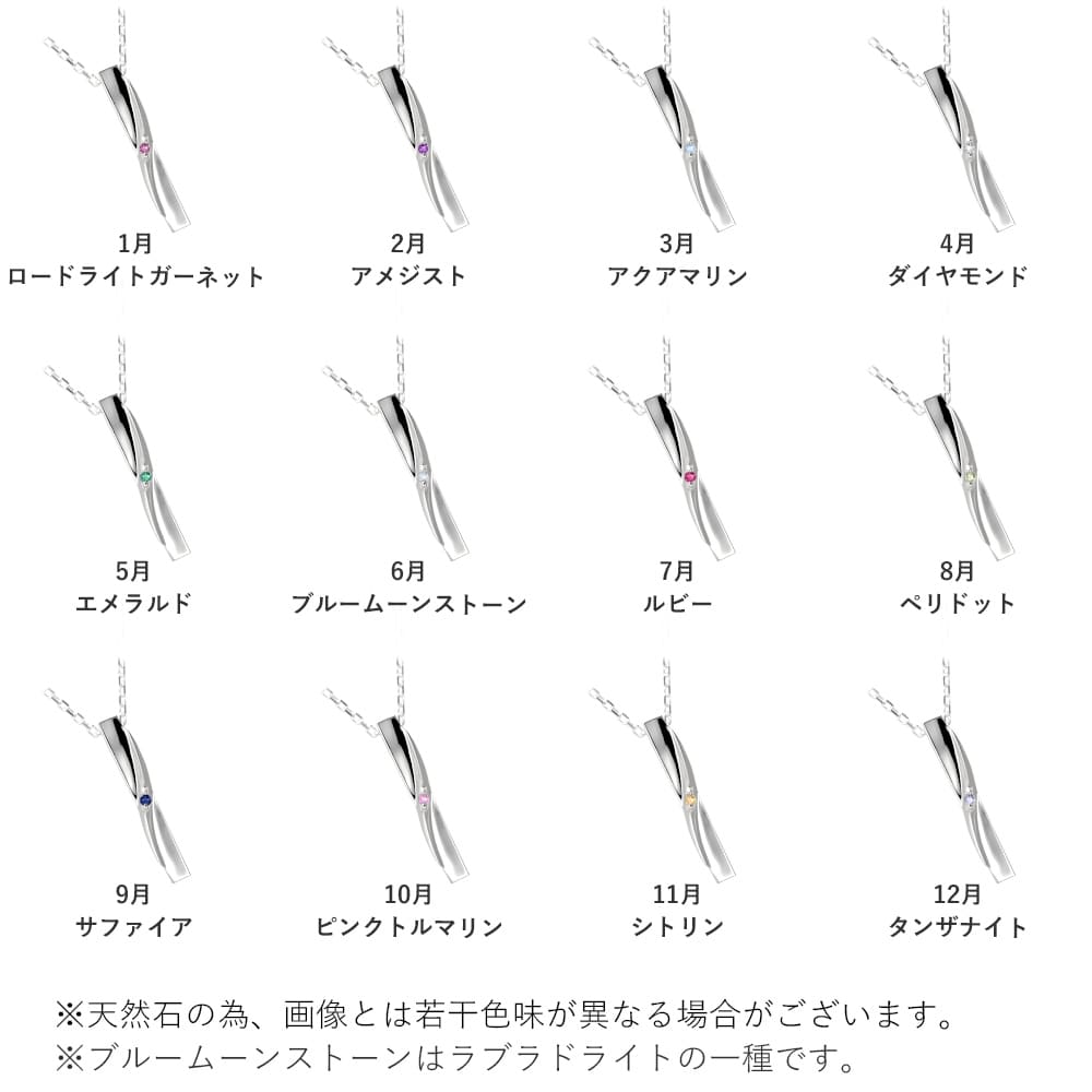 誕生石ライン ネックレス