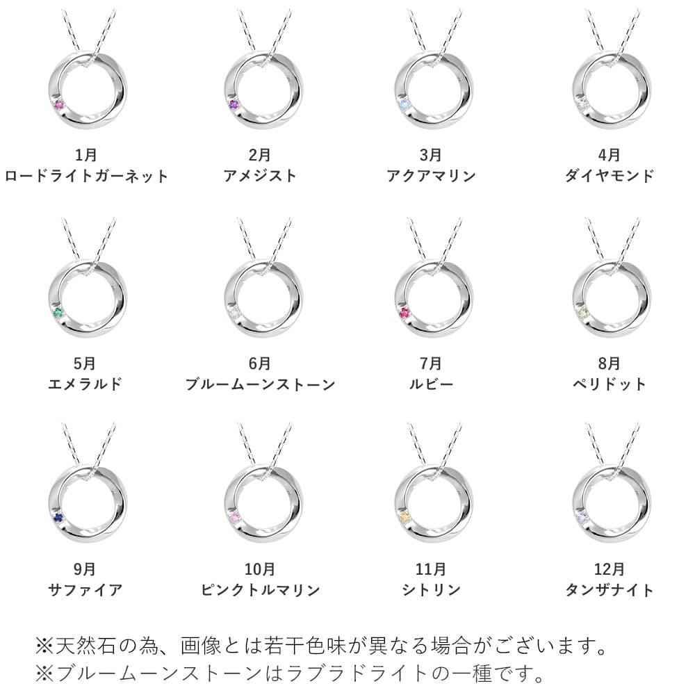 誕生石サークル ネックレス