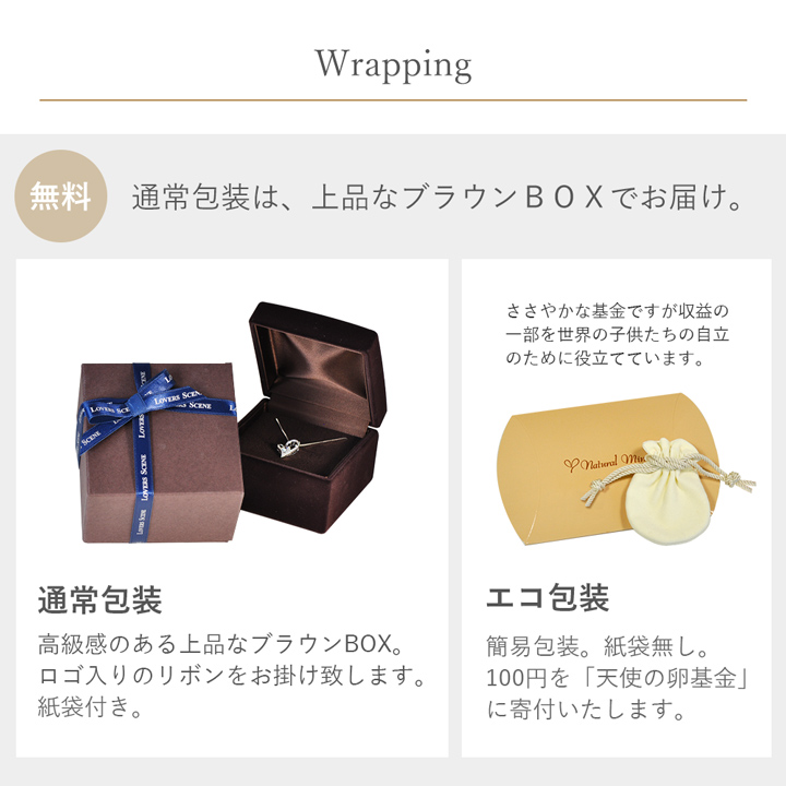 LOVERS SCENE 通常ラッピング エコラッピング