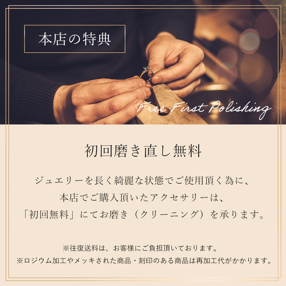 本店限定サービス磨き直し無料