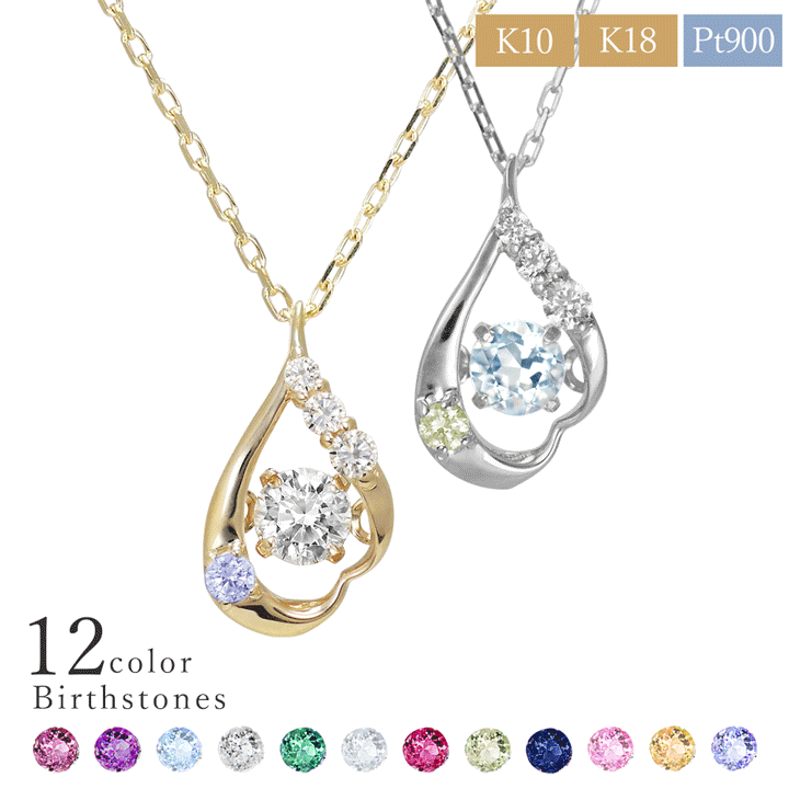 誕生石対応　限定カラーダンシングストーンネックレス
