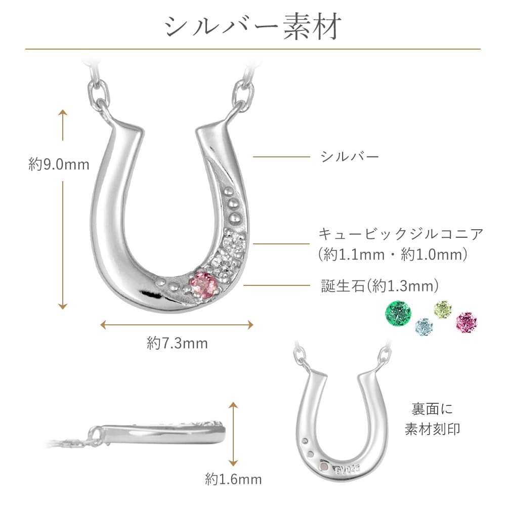 誕生石馬蹄ネックレス