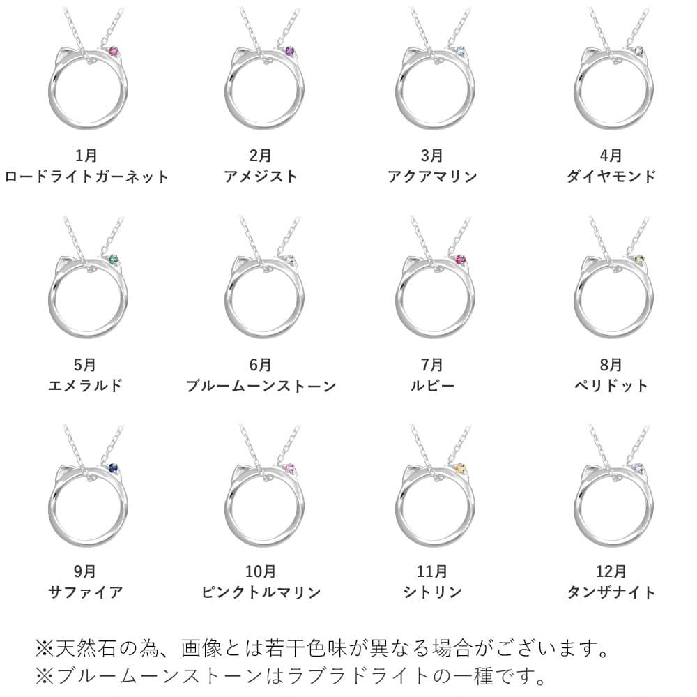 ラバーズシーン 誕生石 猫リング ペアネックレス