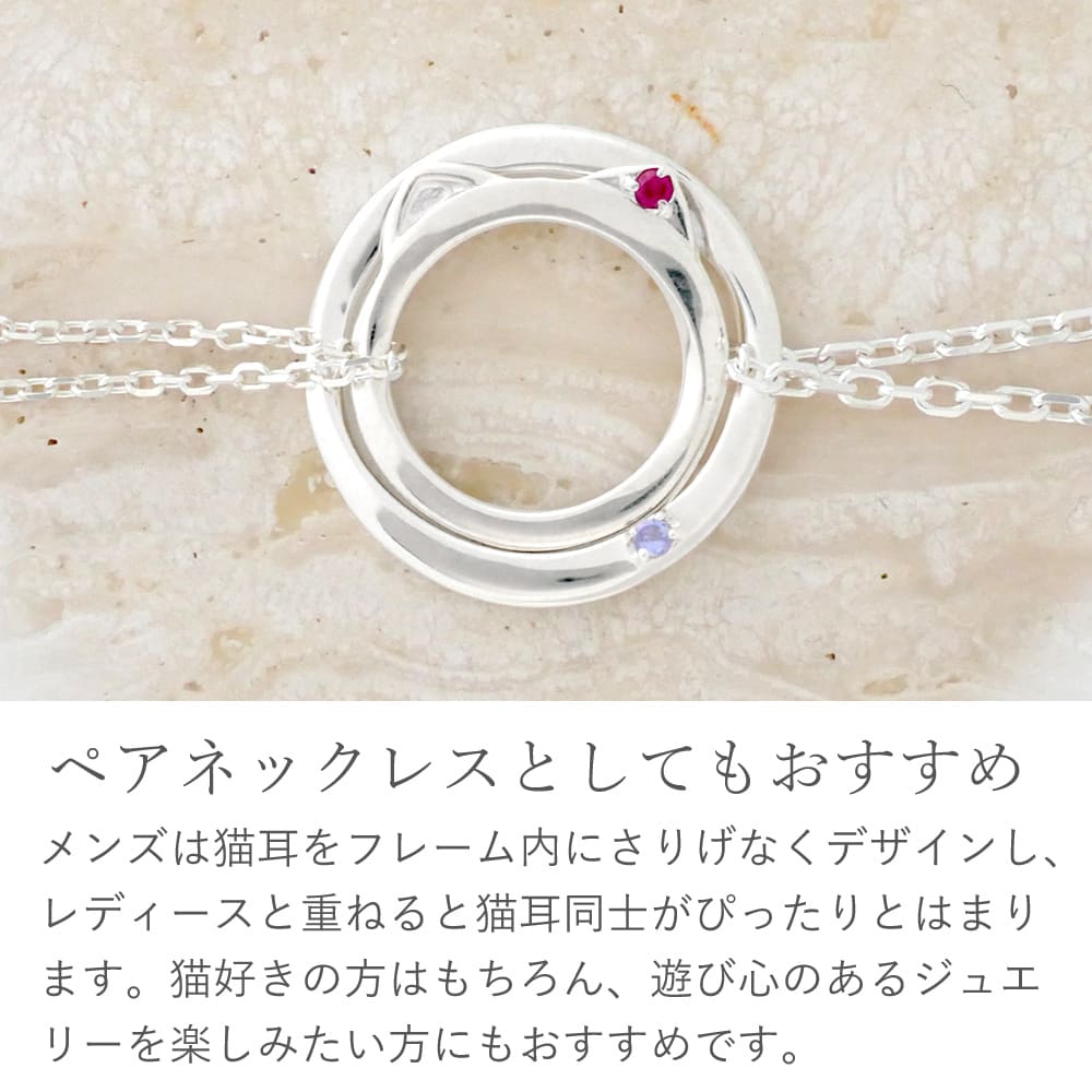 LOVERS SCENE ラバーズシーン 誕生石 猫リング ペアネックレス