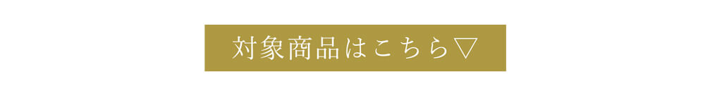 プラチナ　ブライダル　フェア