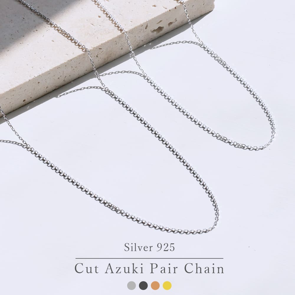 ペアチェーンネックレス